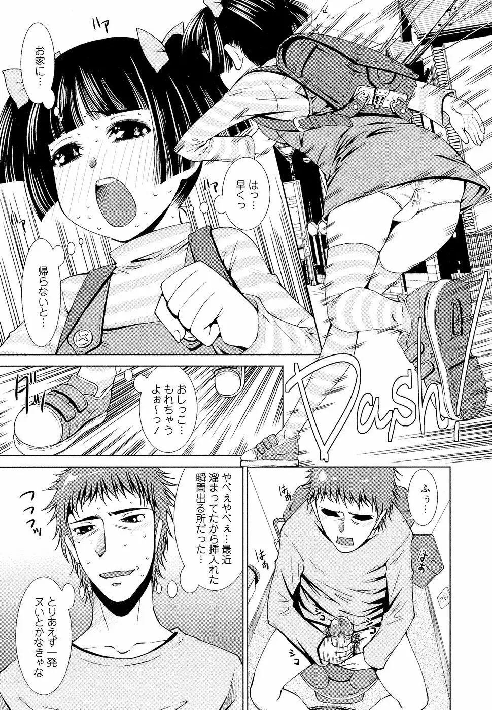 先生いじり Page.92