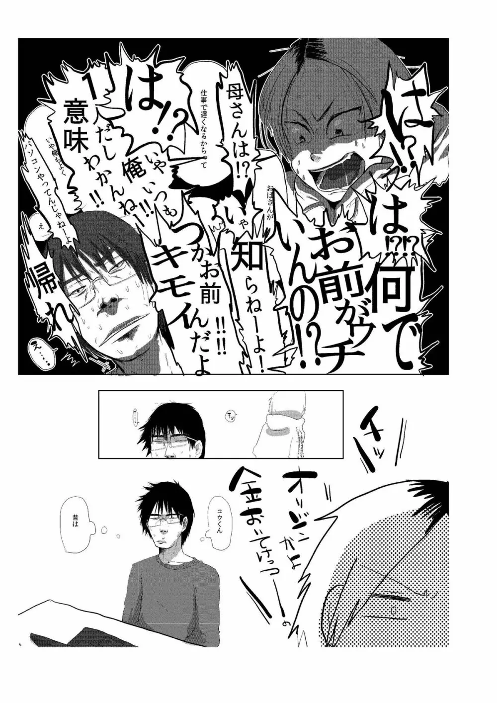 鍵。 -カギッコ- Page.7