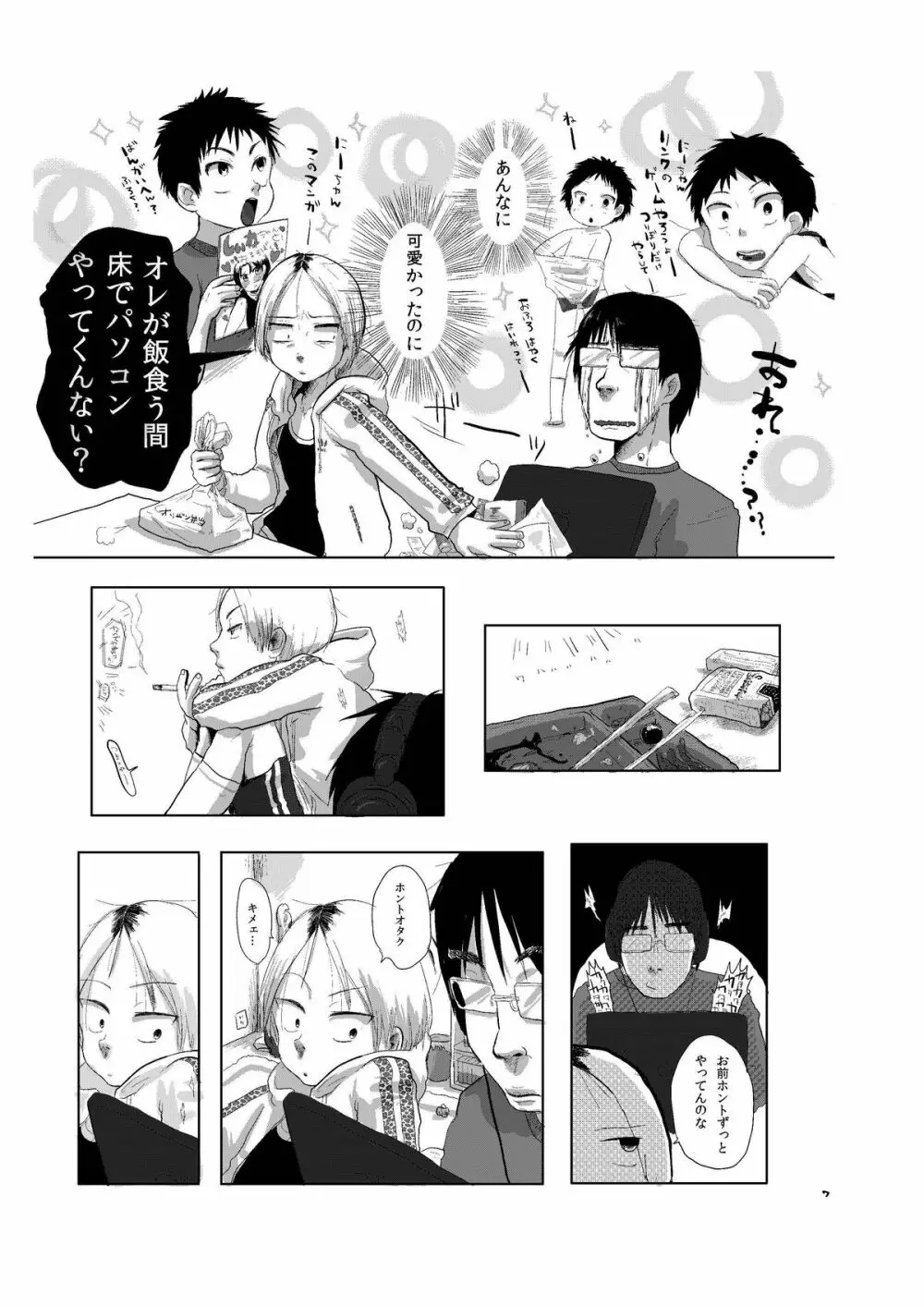 鍵。 -カギッコ- Page.8