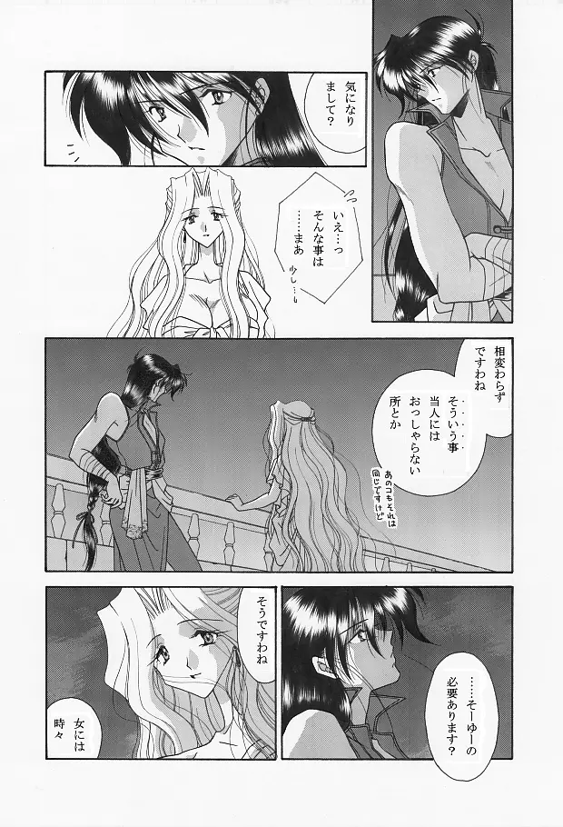 魔導の王国・淫辱の罠に堕ちる美姫 SIDE:A Page.12