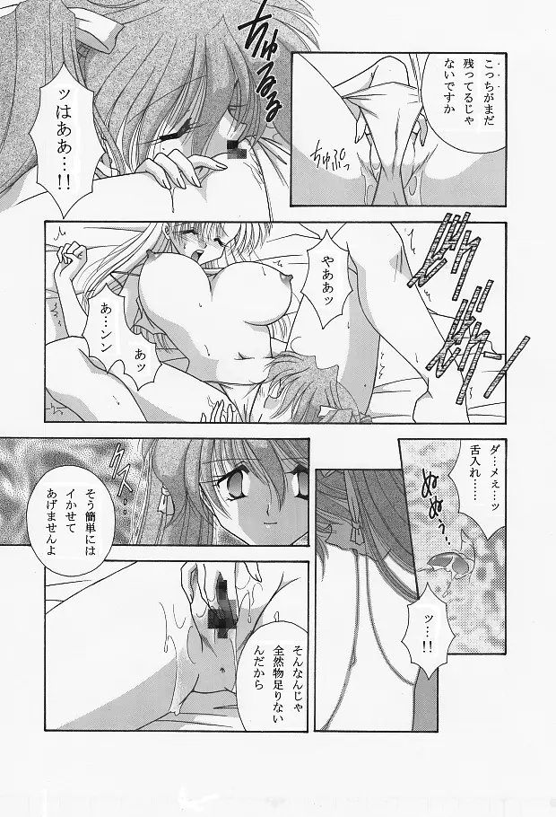 魔導の王国・淫辱の罠に堕ちる美姫 SIDE:A Page.16