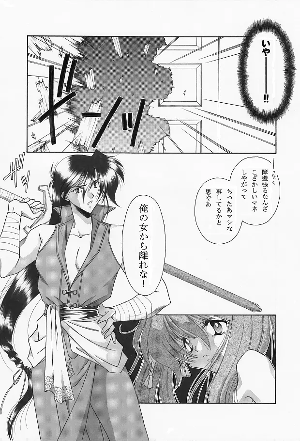 魔導の王国・淫辱の罠に堕ちる美姫 SIDE:A Page.20