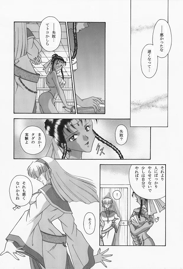 魔導の王国・淫辱の罠に堕ちる美姫 SIDE:A Page.23