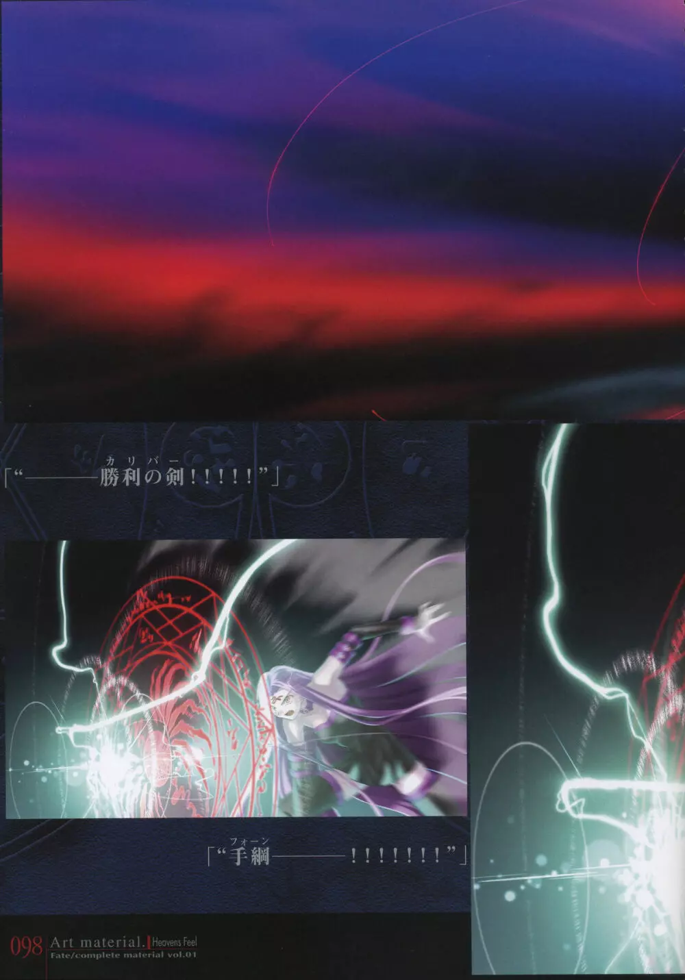 フェイト/コンプリートマテリアルⅠ アートマテリアル。 Page.103