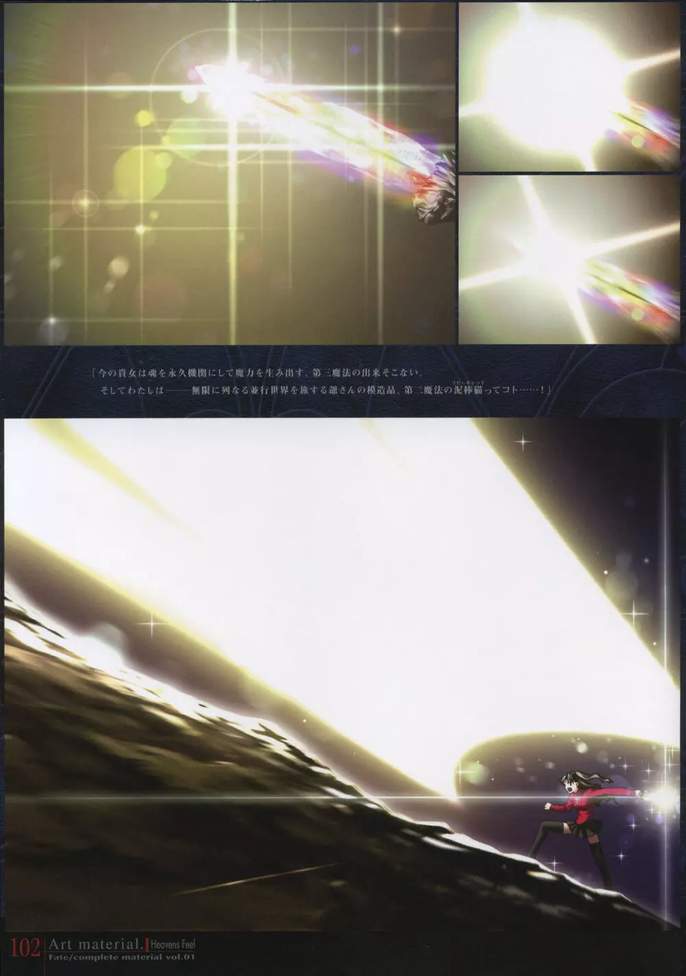 フェイト/コンプリートマテリアルⅠ アートマテリアル。 Page.107