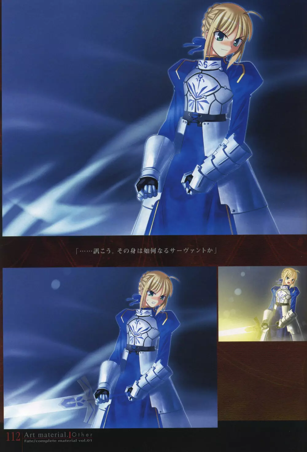 フェイト/コンプリートマテリアルⅠ アートマテリアル。 Page.117