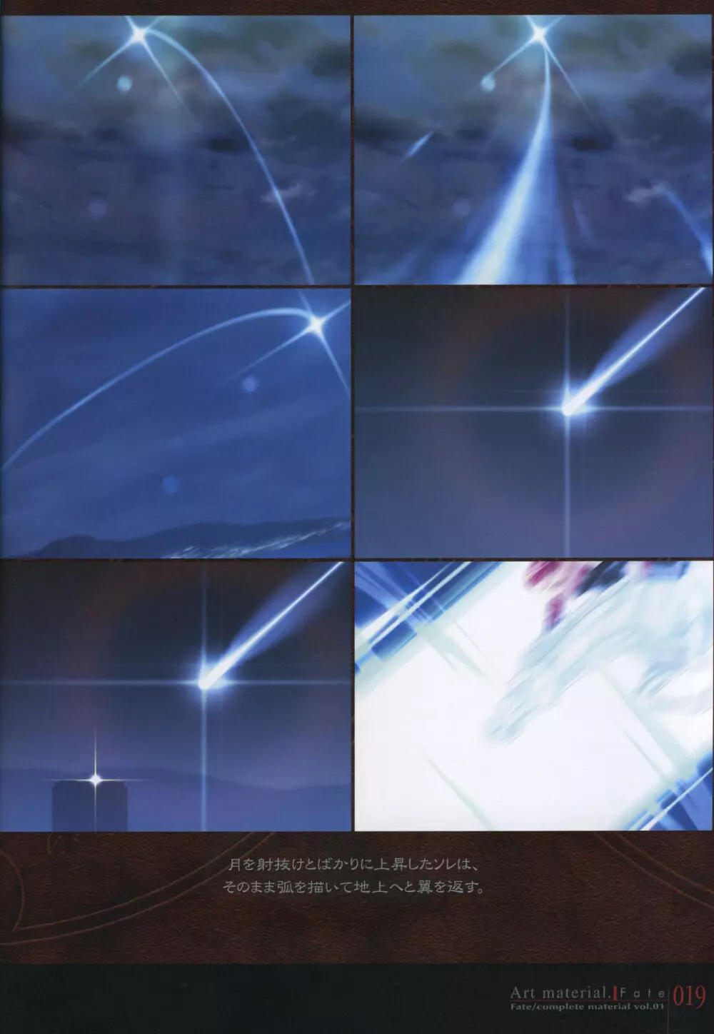 フェイト/コンプリートマテリアルⅠ アートマテリアル。 Page.24