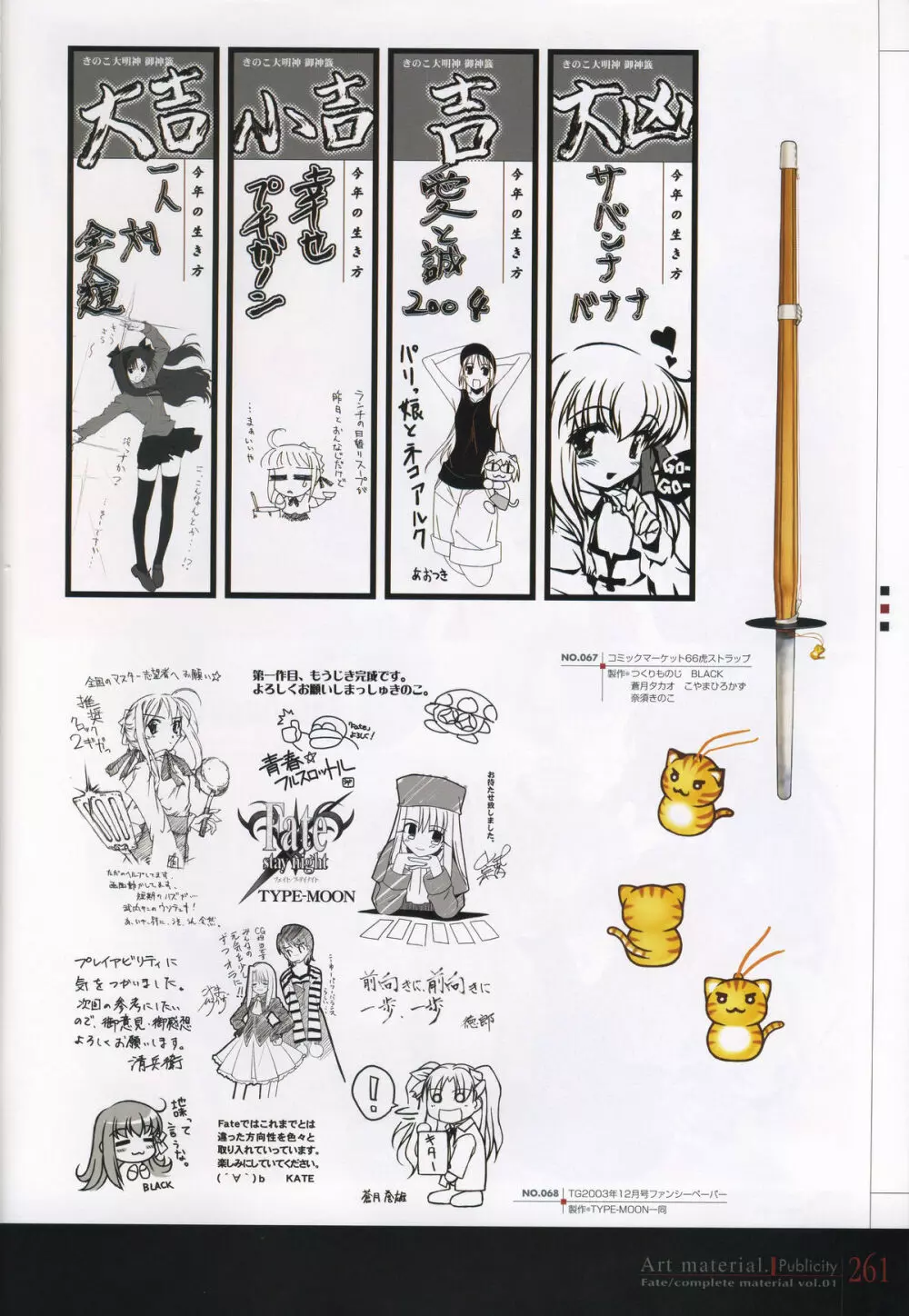 フェイト/コンプリートマテリアルⅠ アートマテリアル。 Page.266