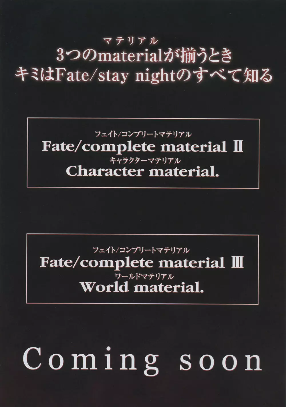 フェイト/コンプリートマテリアルⅠ アートマテリアル。 Page.272