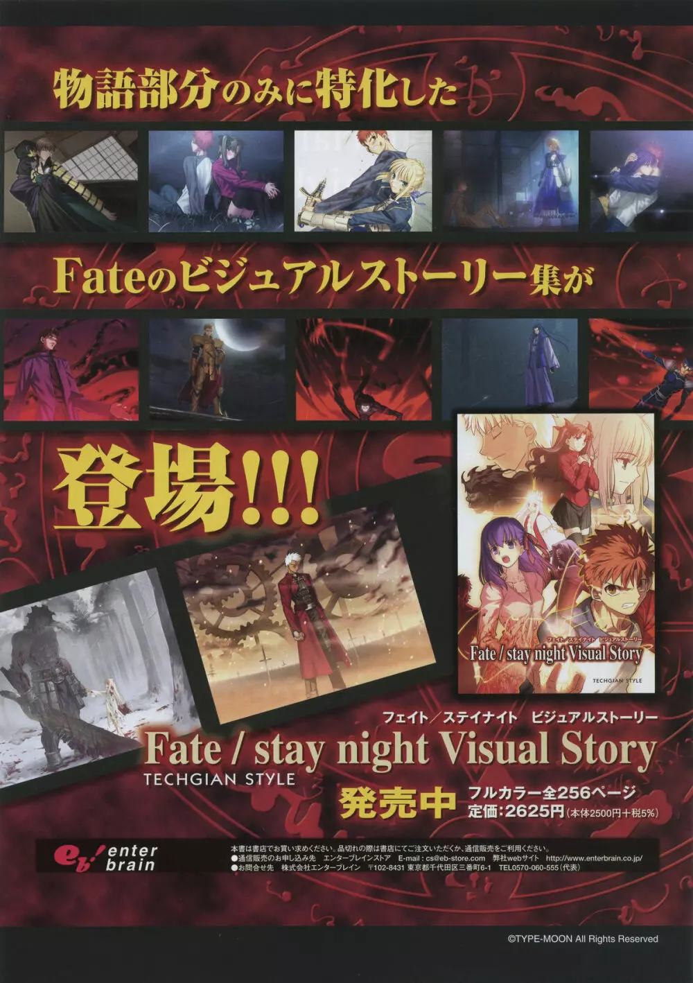 フェイト/コンプリートマテリアルⅠ アートマテリアル。 Page.273