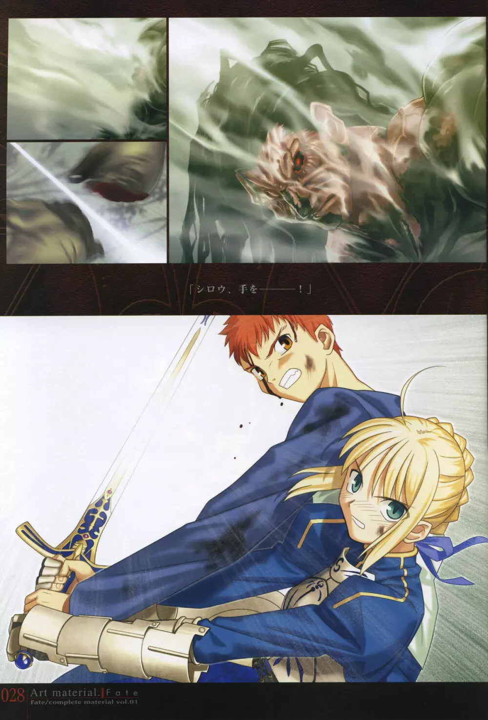 フェイト/コンプリートマテリアルⅠ アートマテリアル。 Page.33