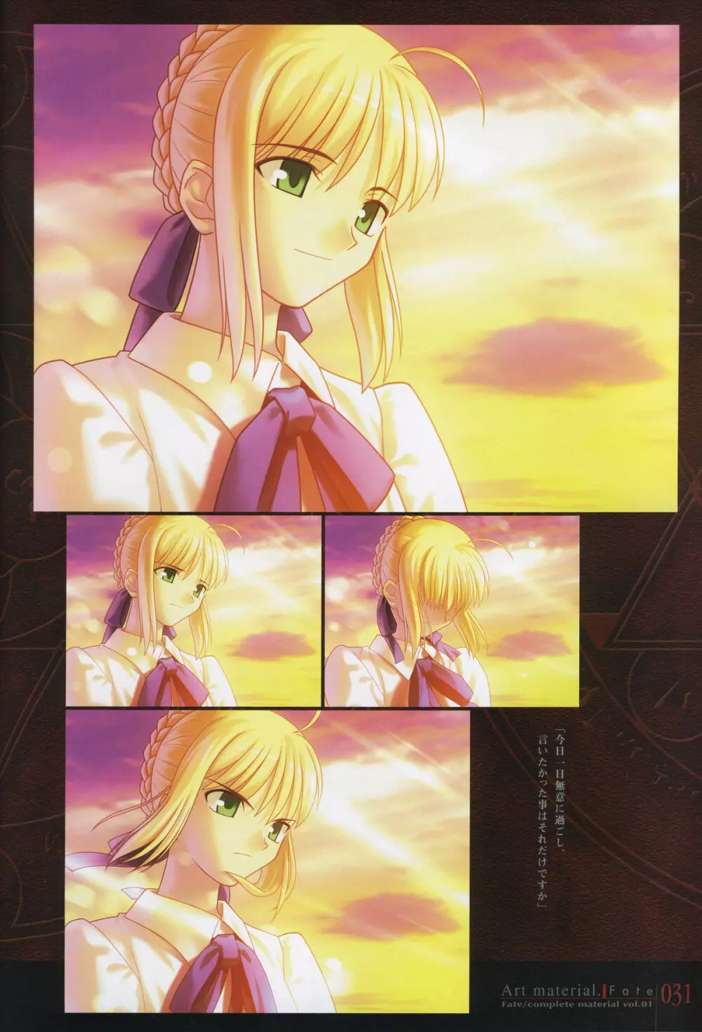 フェイト/コンプリートマテリアルⅠ アートマテリアル。 Page.36