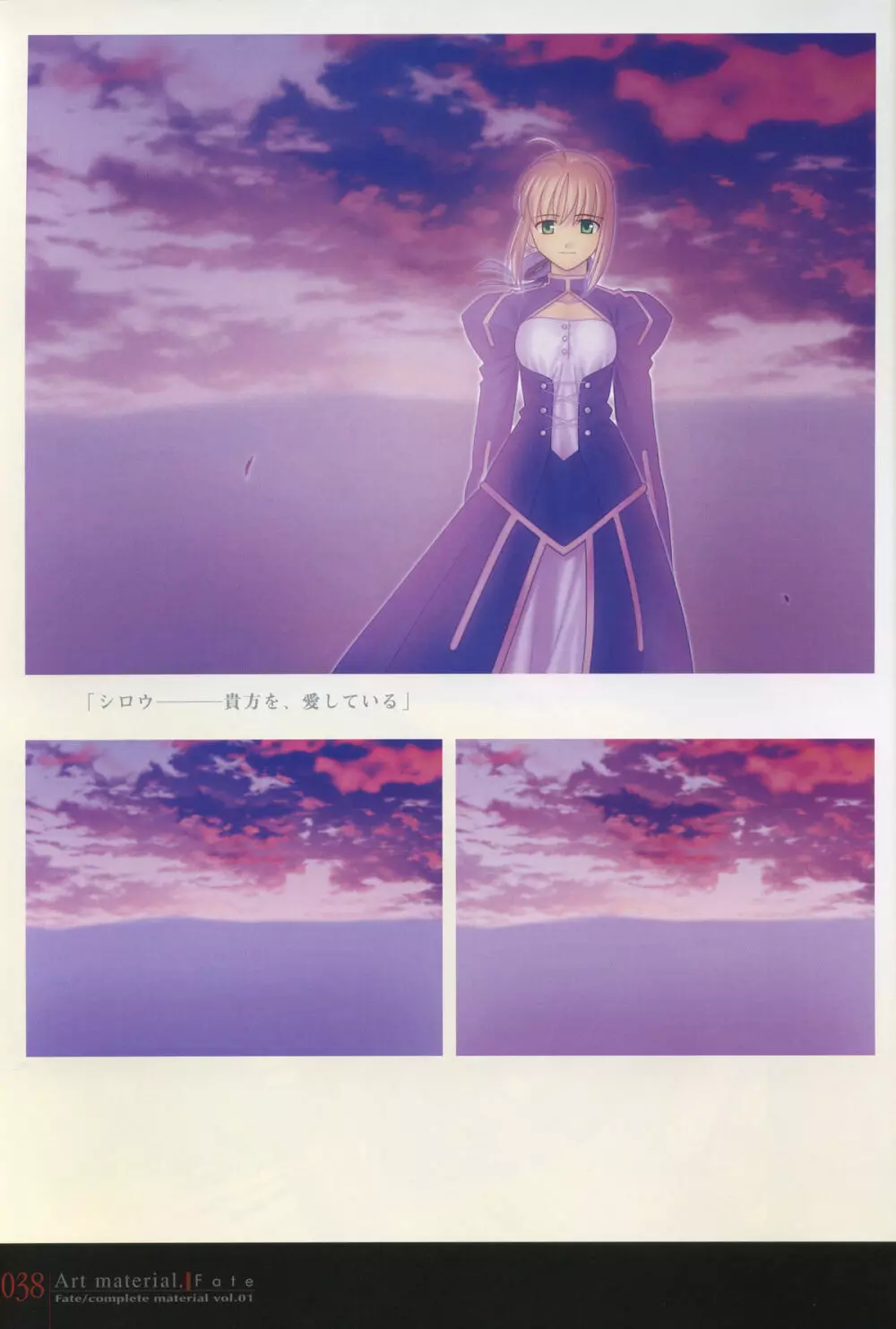 フェイト/コンプリートマテリアルⅠ アートマテリアル。 Page.43