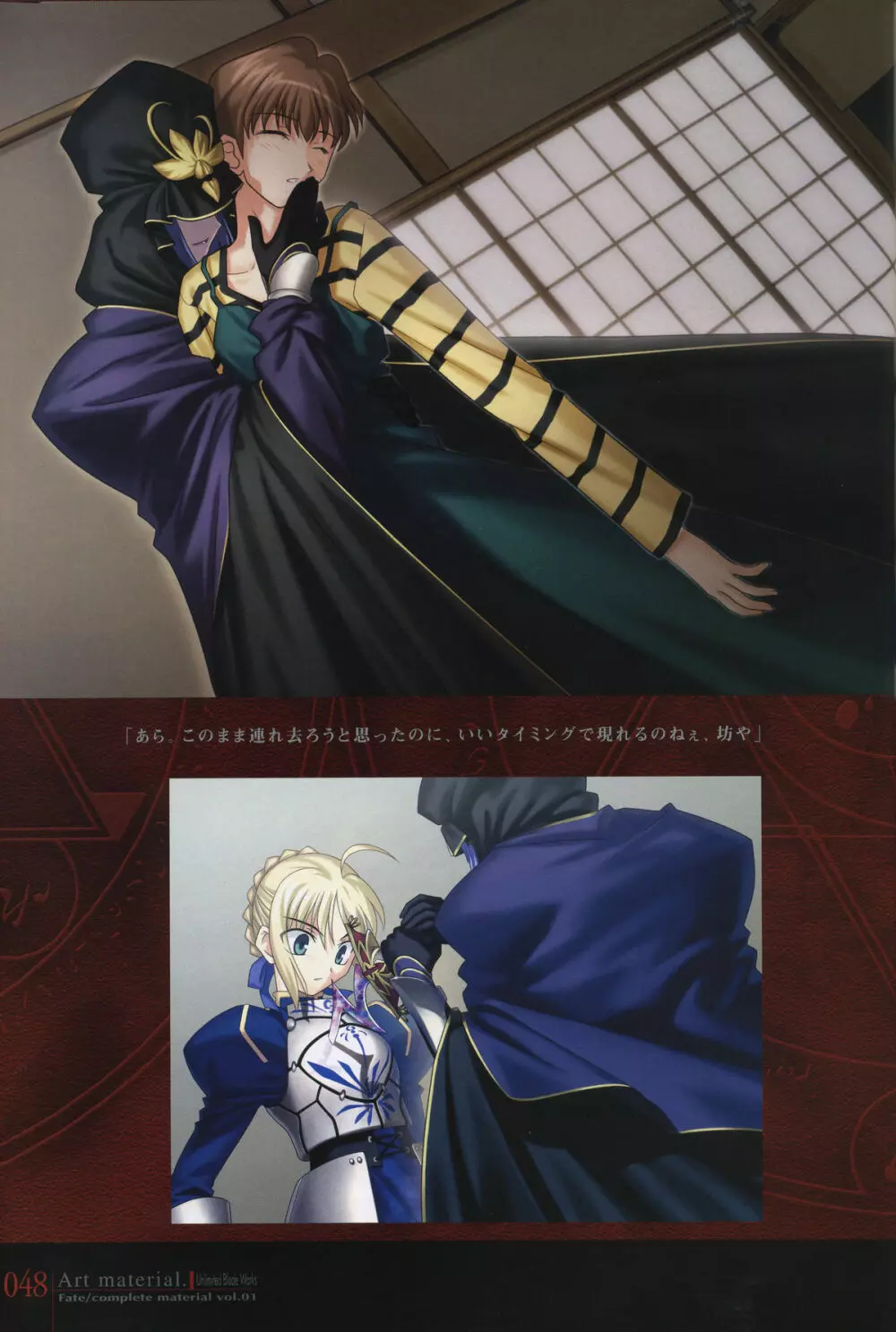 フェイト/コンプリートマテリアルⅠ アートマテリアル。 Page.53