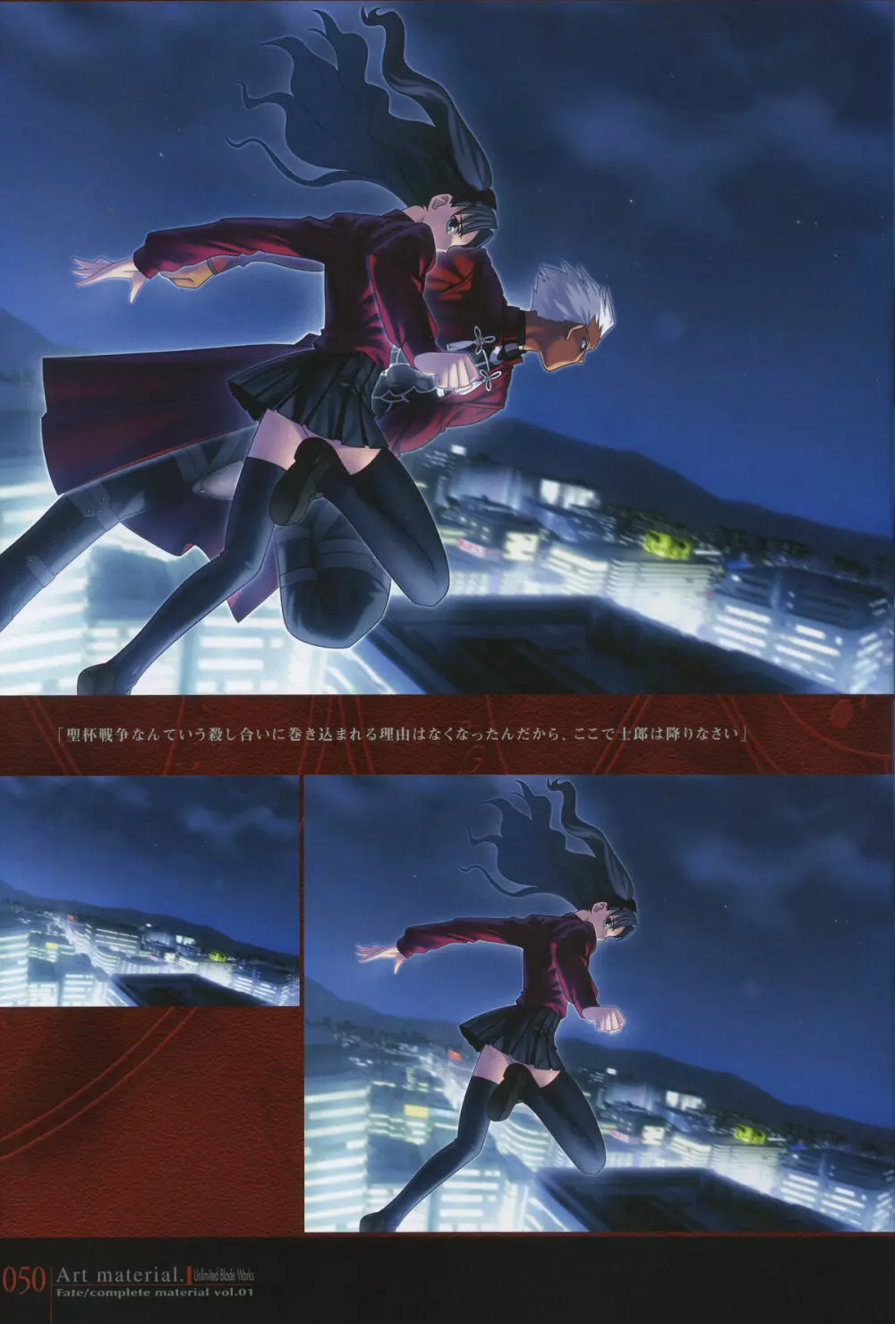 フェイト/コンプリートマテリアルⅠ アートマテリアル。 Page.55