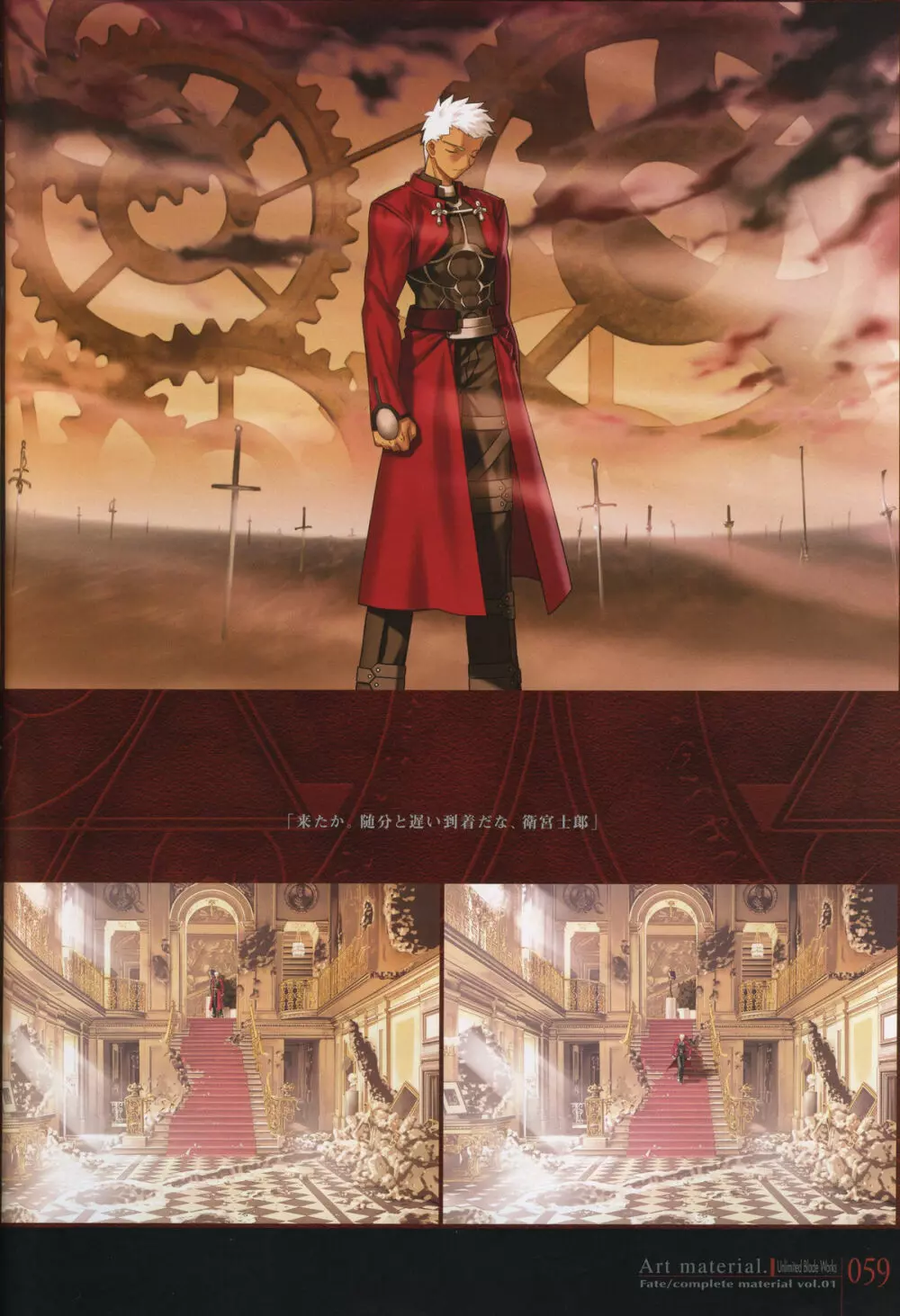 フェイト/コンプリートマテリアルⅠ アートマテリアル。 Page.64