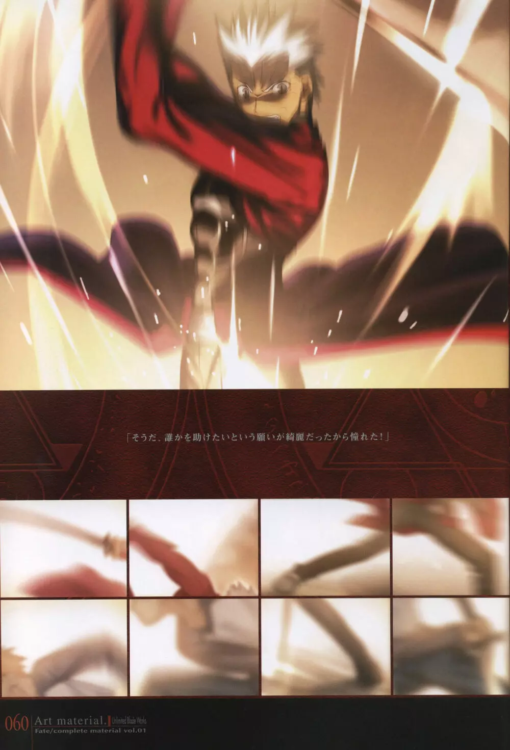 フェイト/コンプリートマテリアルⅠ アートマテリアル。 Page.65