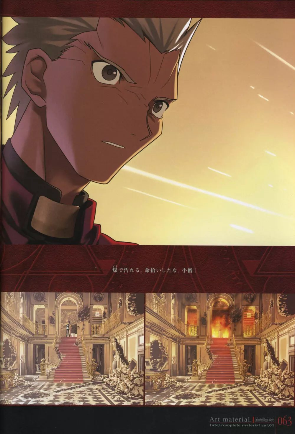 フェイト/コンプリートマテリアルⅠ アートマテリアル。 Page.68