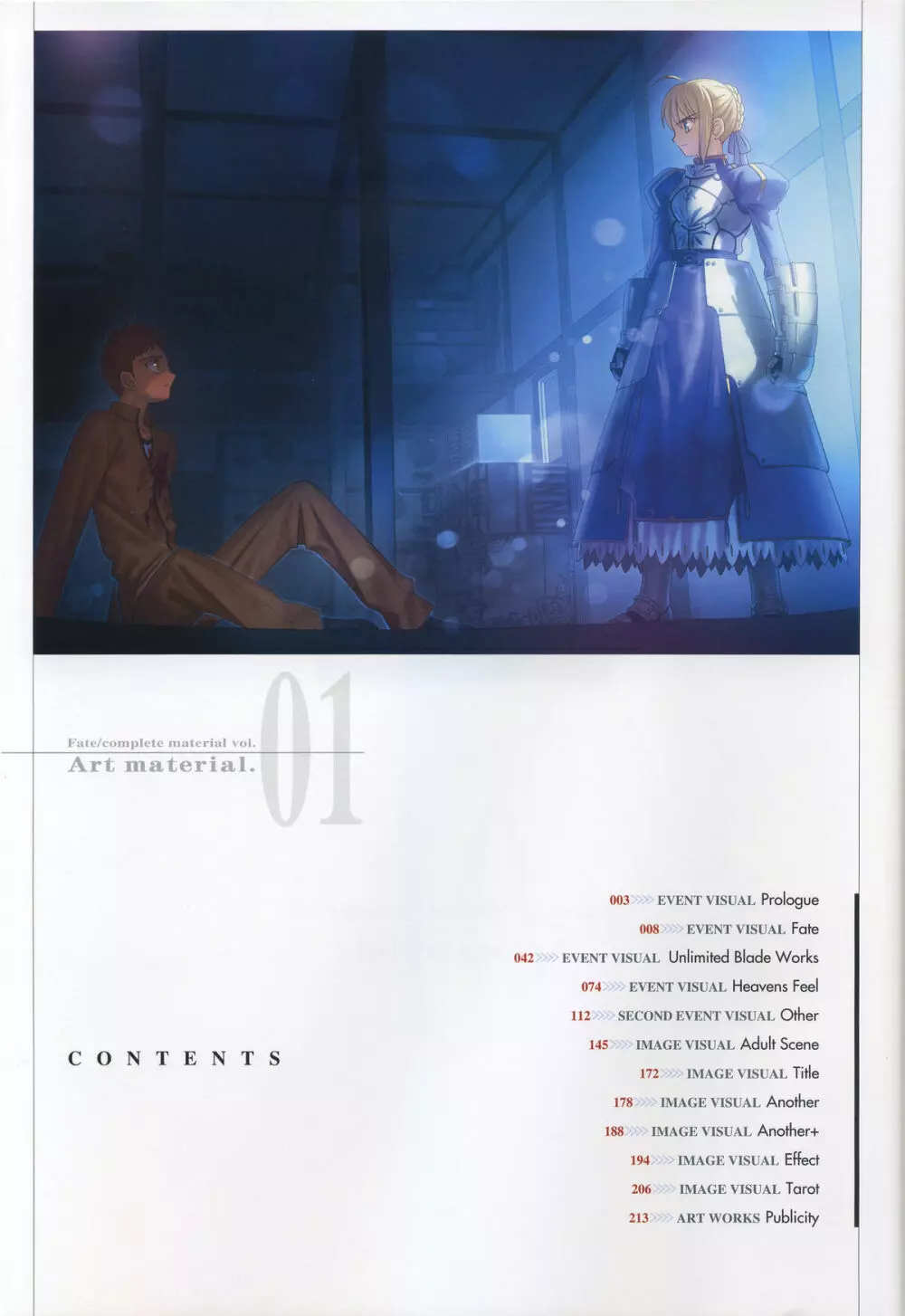 フェイト/コンプリートマテリアルⅠ アートマテリアル。 Page.7