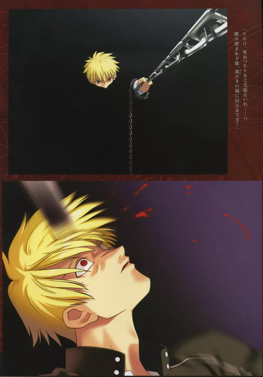 フェイト/コンプリートマテリアルⅠ アートマテリアル。 Page.74