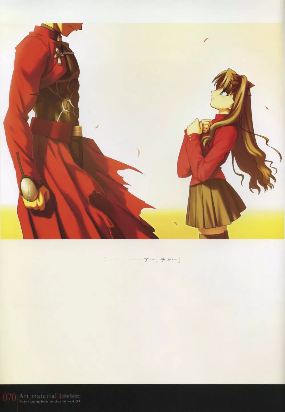 フェイト/コンプリートマテリアルⅠ アートマテリアル。 Page.75