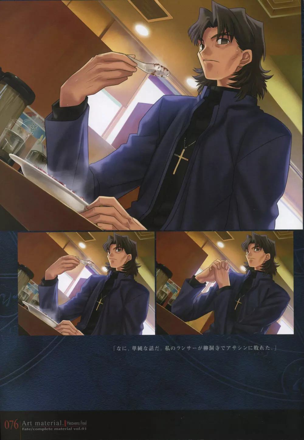 フェイト/コンプリートマテリアルⅠ アートマテリアル。 Page.81