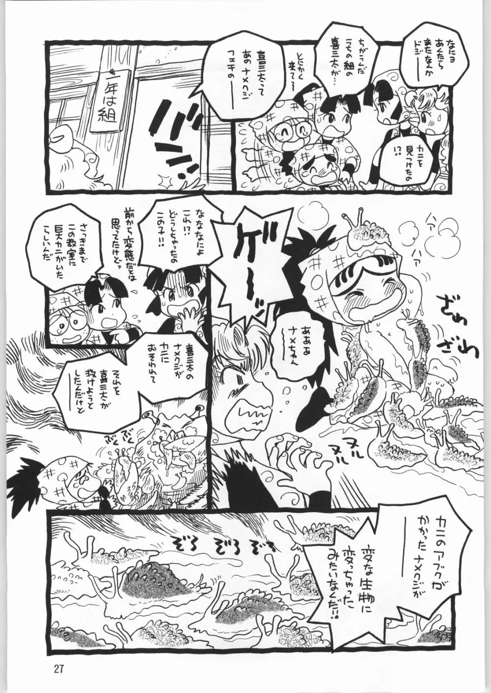 メガトンパンチ 2 Page.26