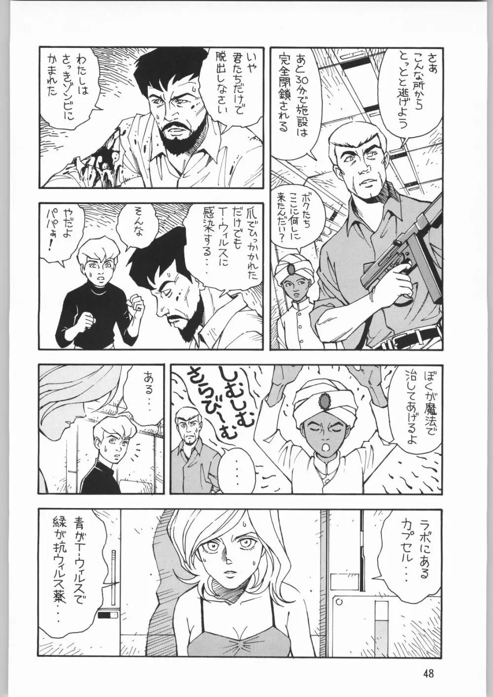 メガトンパンチ 2 Page.47