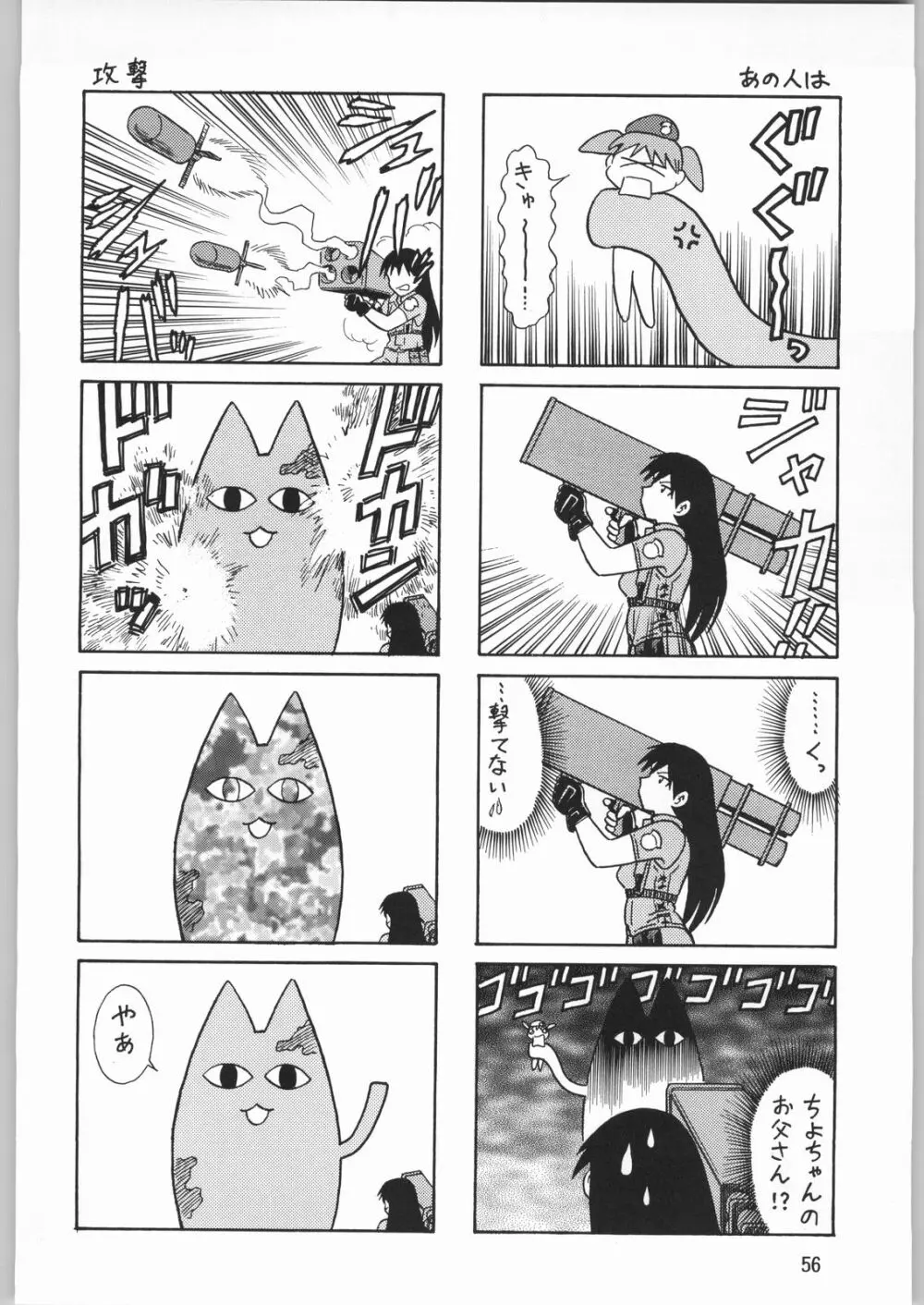 メガトンパンチ 2 Page.55