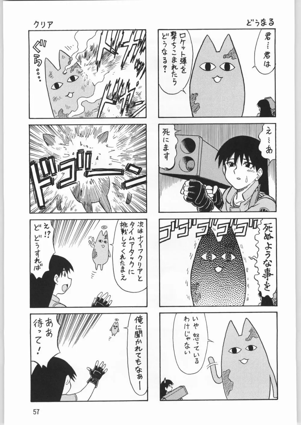 メガトンパンチ 2 Page.56