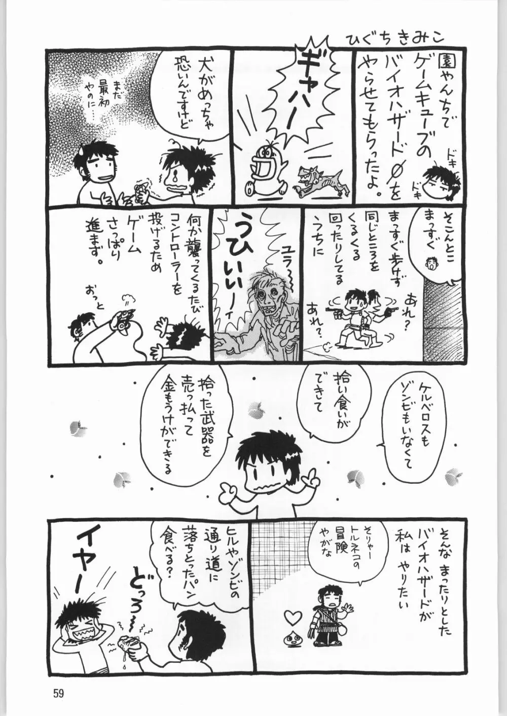 メガトンパンチ 2 Page.58