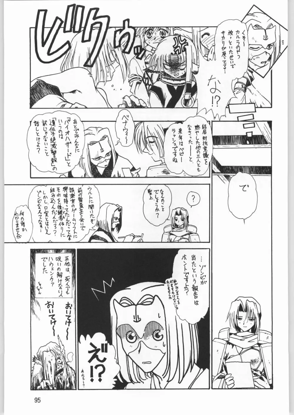 メガトンパンチ 2 Page.94