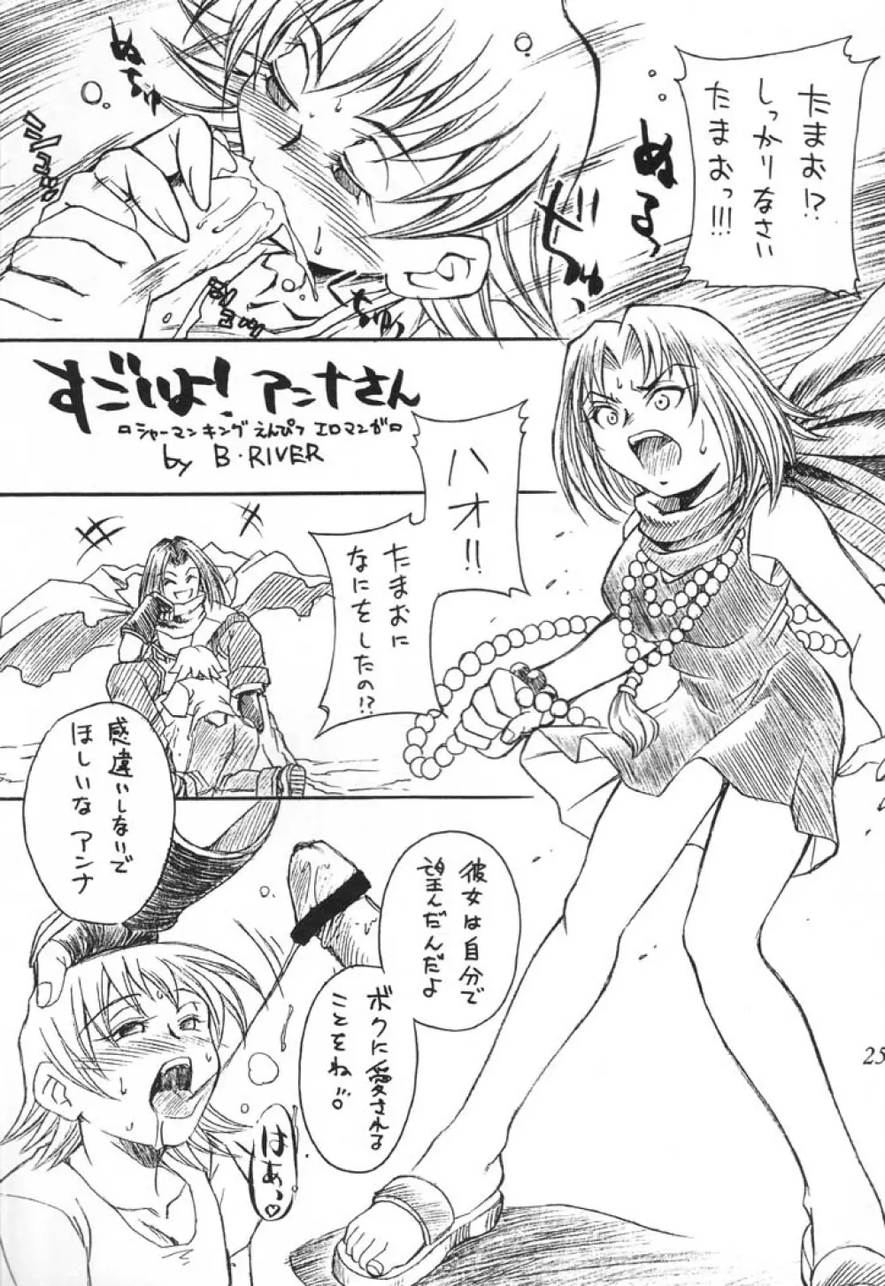 SEMEDAIN G WORKS vol.14 - 週刊少年ジャンプ本 Page.24