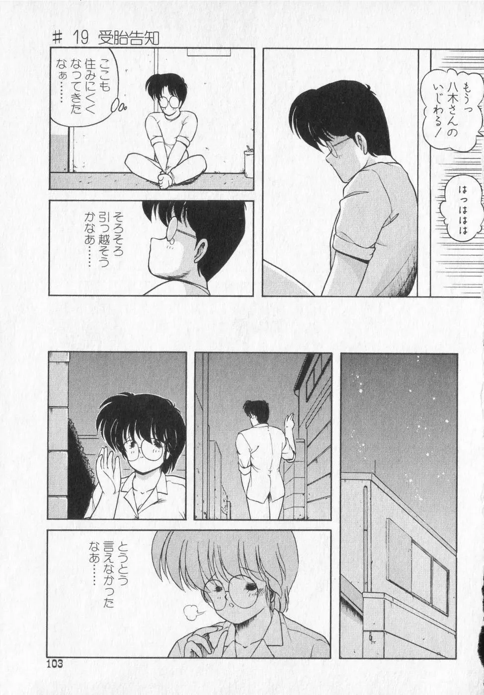 TEL ME 雪ちゃん 2 Page.103
