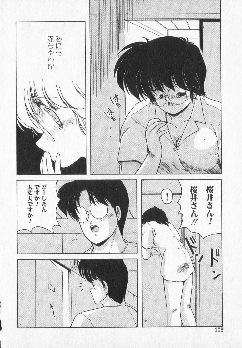 TEL ME 雪ちゃん 2 Page.106