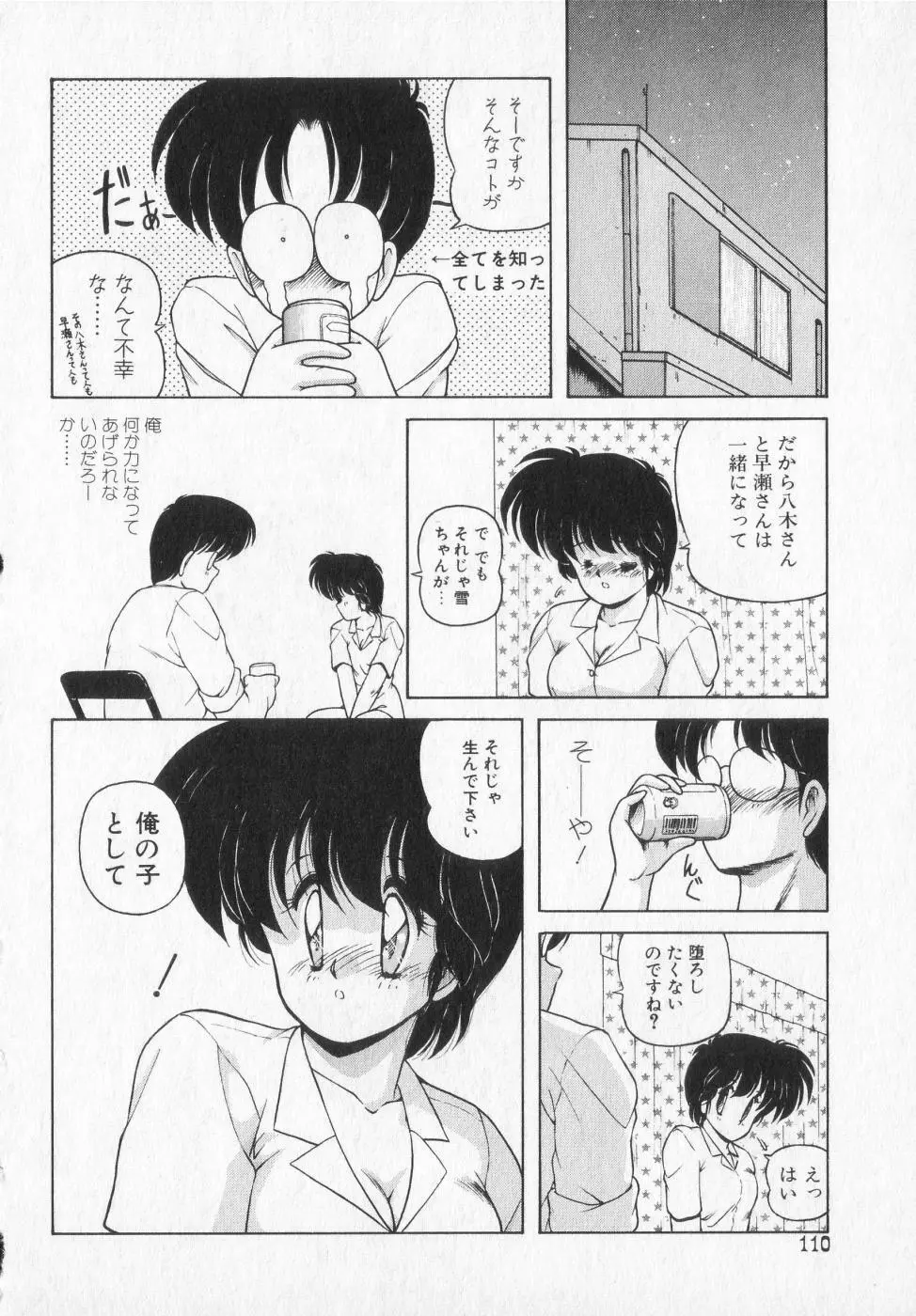 TEL ME 雪ちゃん 2 Page.110