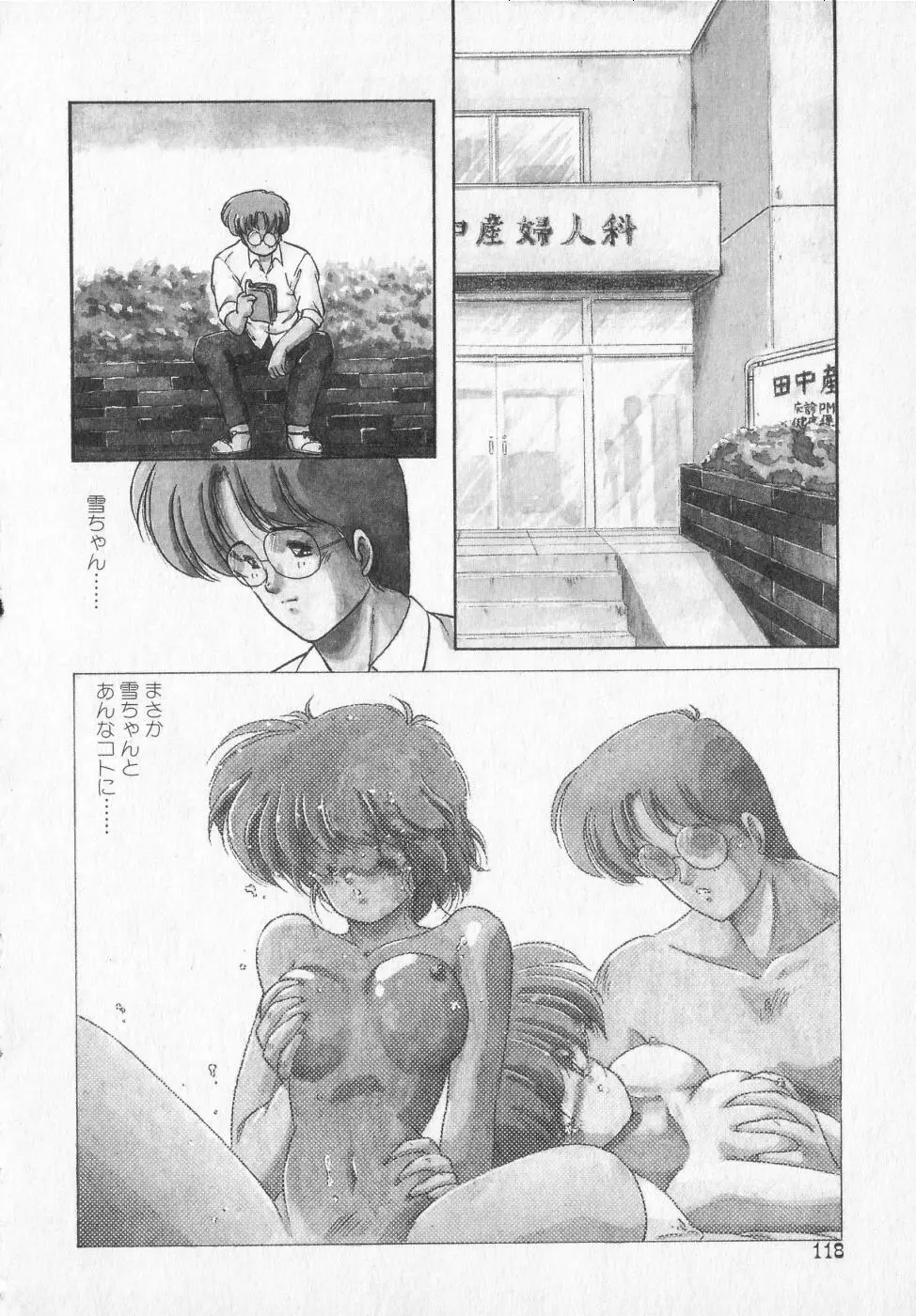 TEL ME 雪ちゃん 2 Page.118