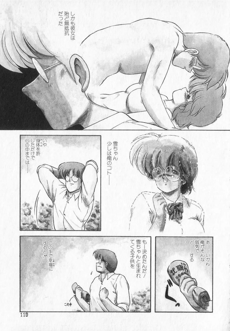 TEL ME 雪ちゃん 2 Page.119