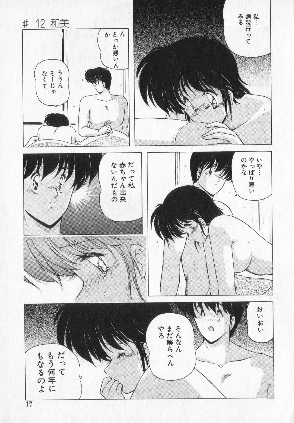TEL ME 雪ちゃん 2 Page.17