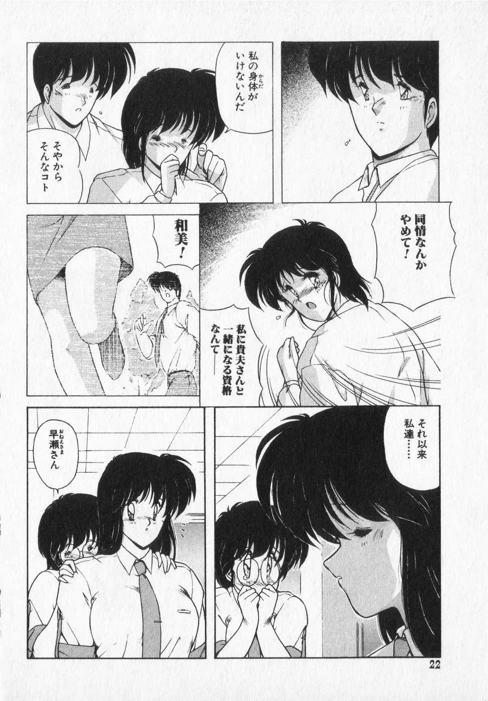 TEL ME 雪ちゃん 2 Page.22
