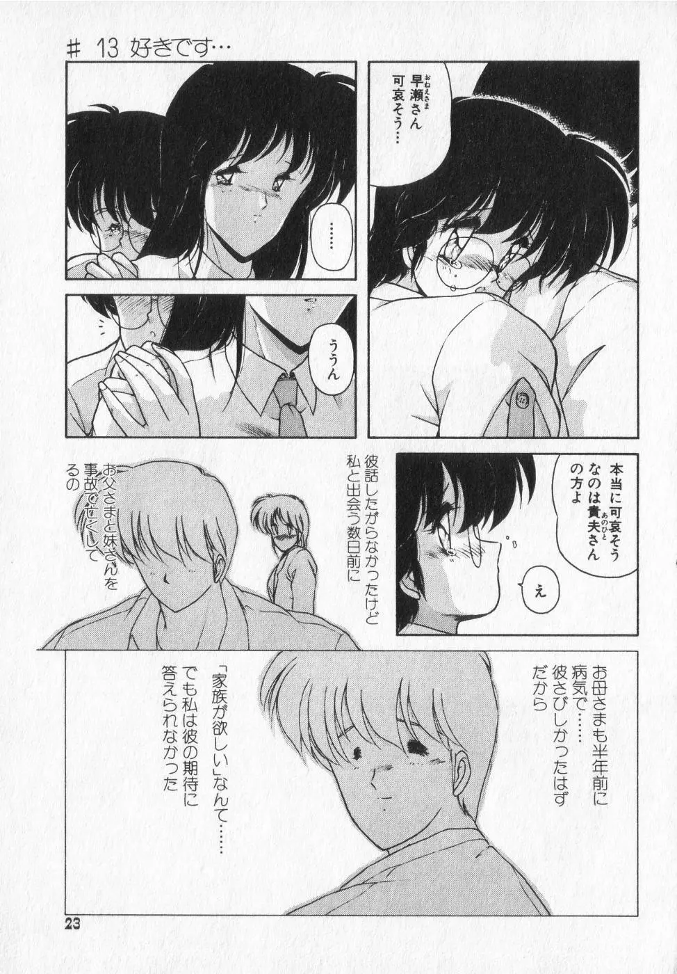TEL ME 雪ちゃん 2 Page.23
