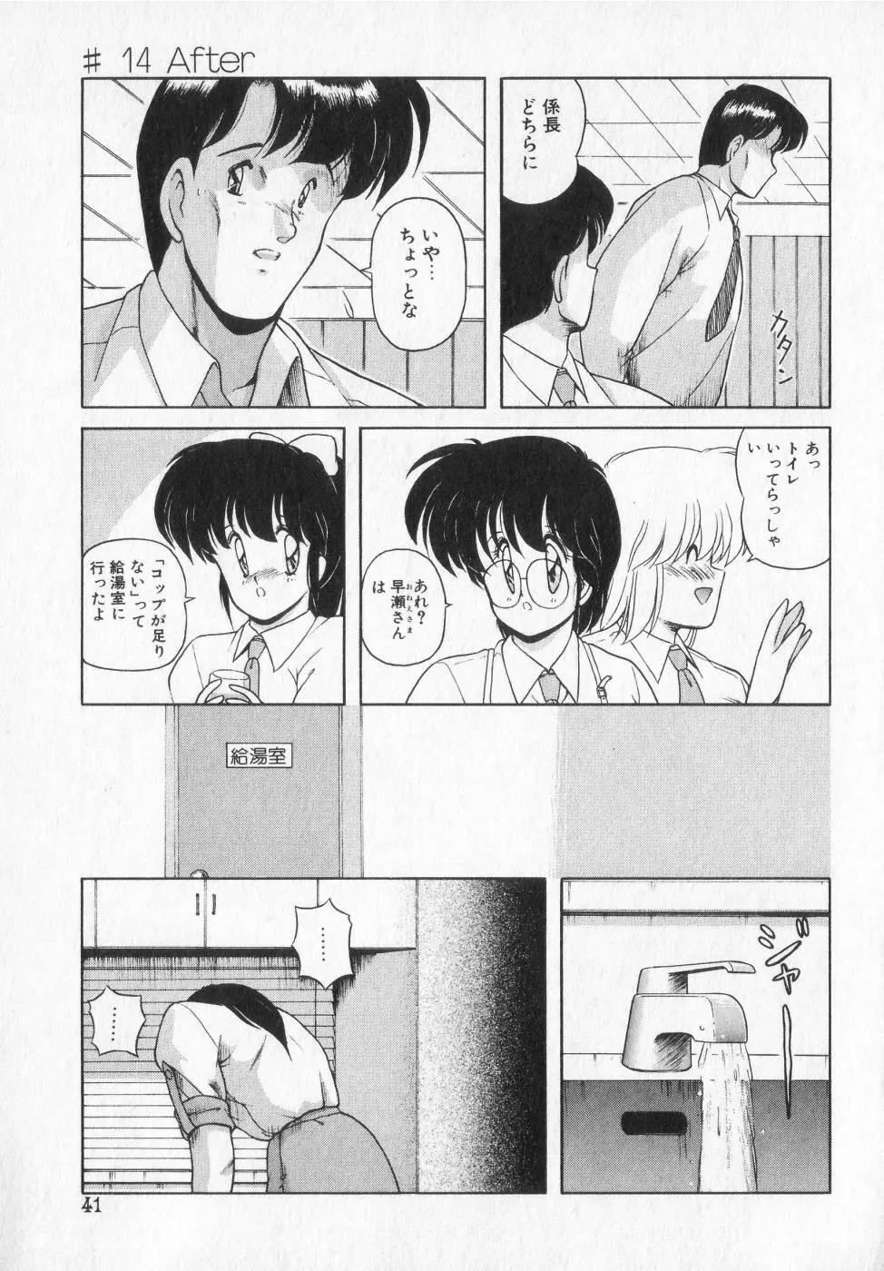 TEL ME 雪ちゃん 2 Page.41