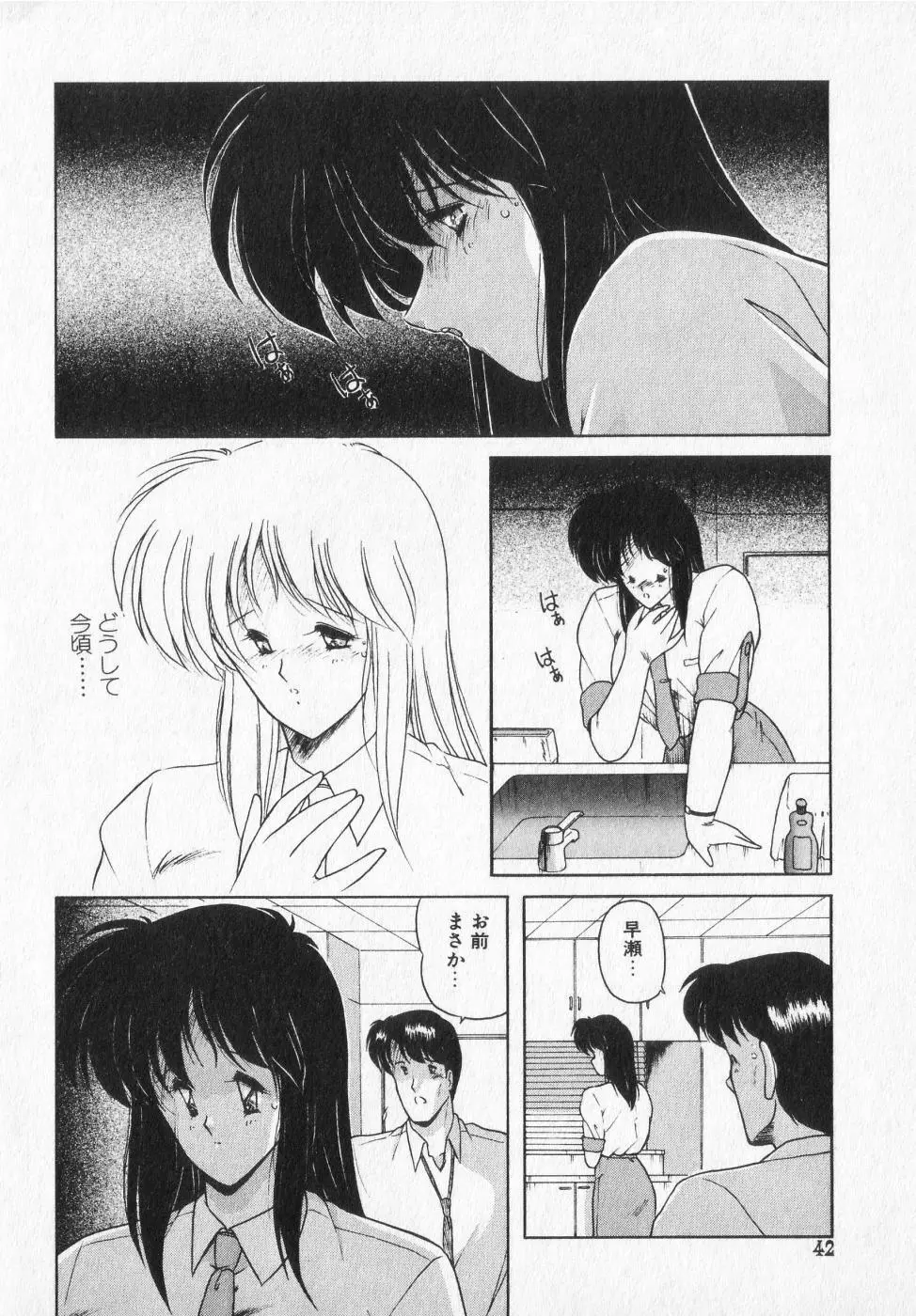 TEL ME 雪ちゃん 2 Page.42