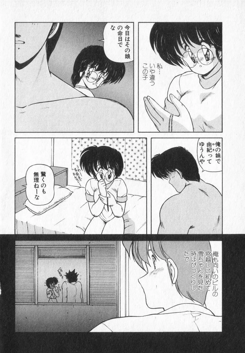 TEL ME 雪ちゃん 2 Page.58