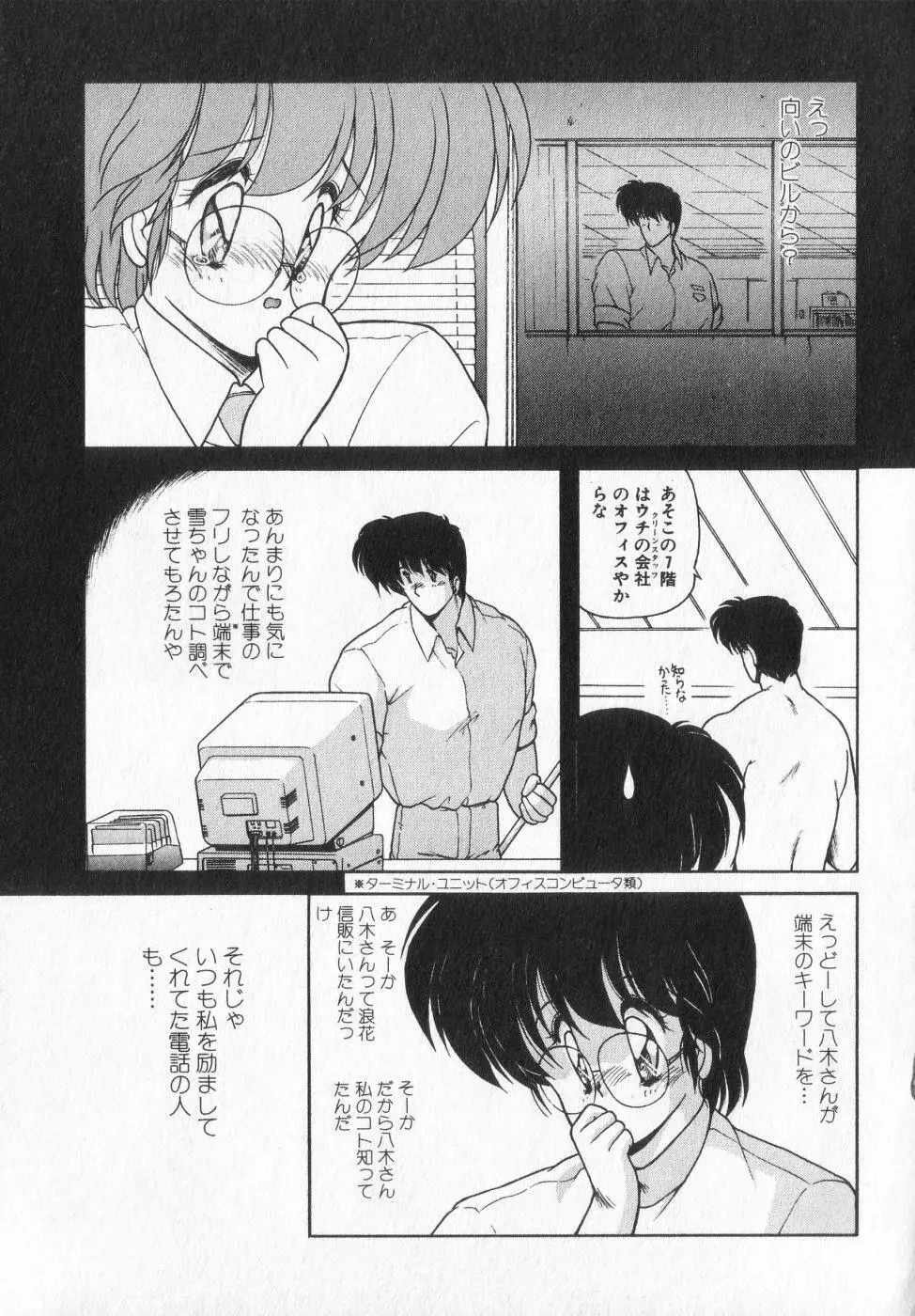 TEL ME 雪ちゃん 2 Page.59
