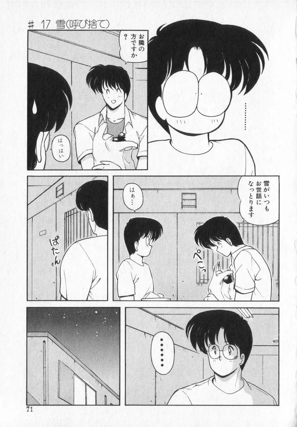 TEL ME 雪ちゃん 2 Page.71