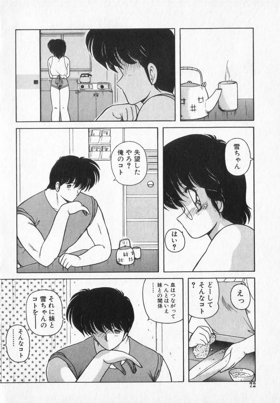 TEL ME 雪ちゃん 2 Page.72