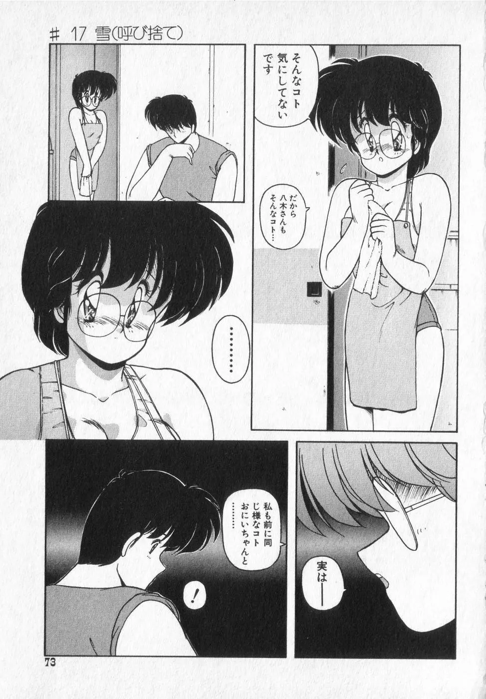 TEL ME 雪ちゃん 2 Page.73