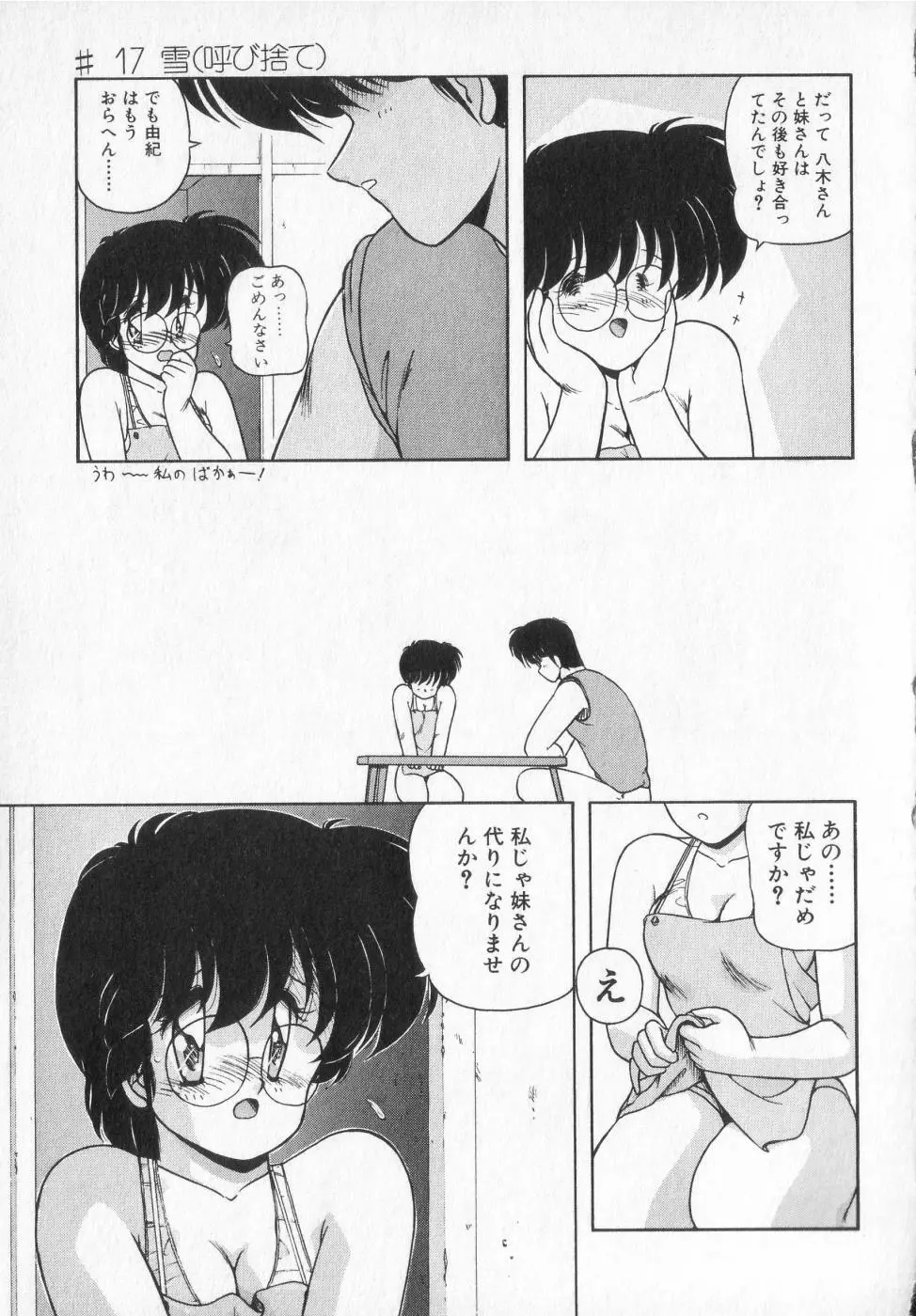 TEL ME 雪ちゃん 2 Page.79