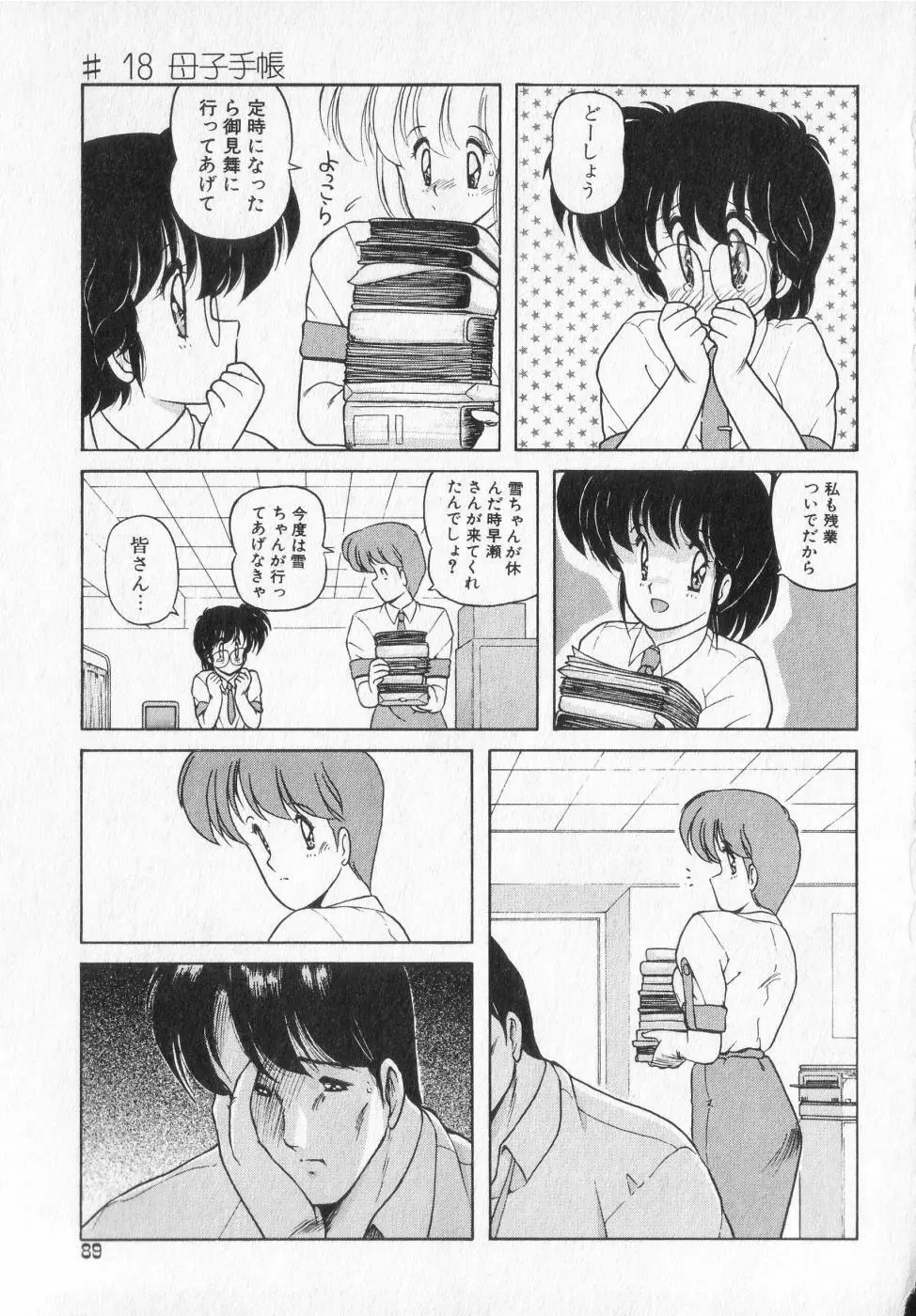TEL ME 雪ちゃん 2 Page.89